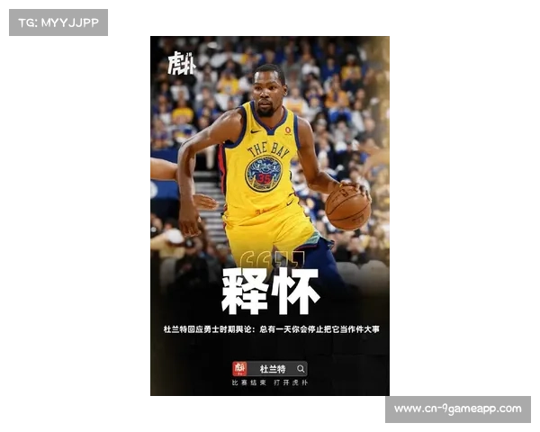 杜兰特点赞争议评论引发热议球迷热聊展现球星真实一面