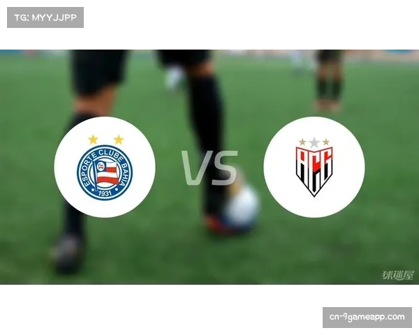 巴伊亚对阵福塔雷萨，洲际赛事资格与保级生存的直接对话