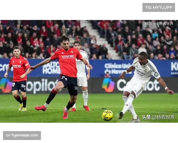 皇马客场遭奥萨苏纳绝杀暴露高位防线空间利用不足问题
